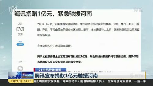 腾讯捐款1000亿共同富裕，腾讯捐款是真的吗