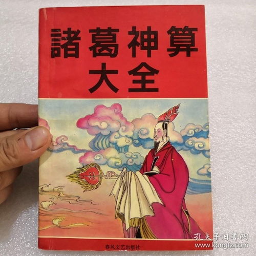 诸葛神算到底准不准