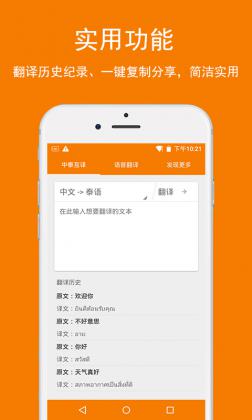 有没有能够进行中泰语在线语音相互翻译的软件