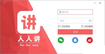 人人讲官网app下载，人人讲官网地址