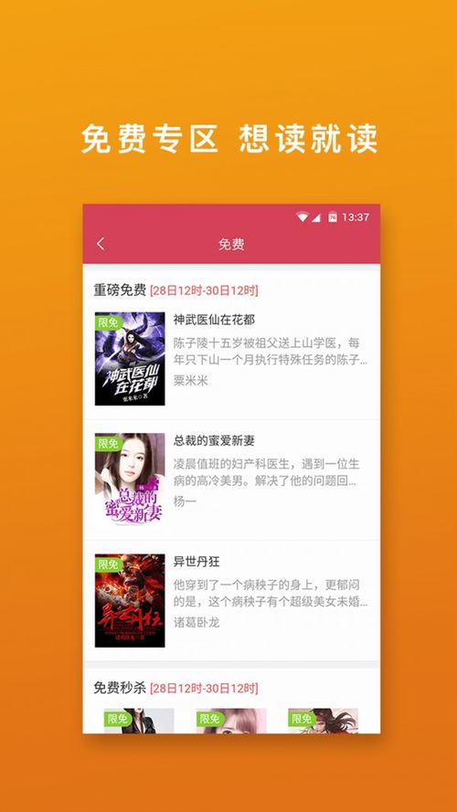 免费阅读吧app下载，苟在仙武娶妻长生小说免费阅读吧