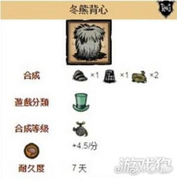 饥荒冬季背心代码，饥荒冬季背心在哪