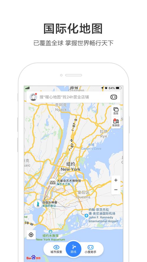《百度地图》查看世界地图方法