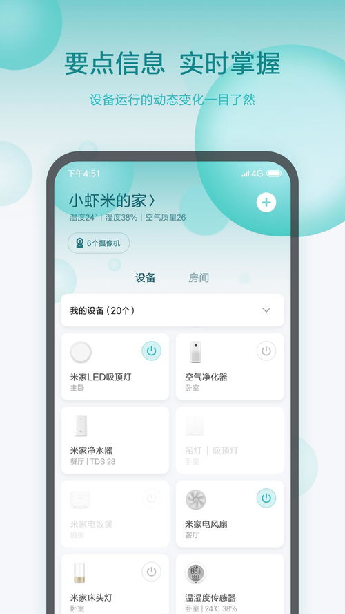 米家app怎么用?