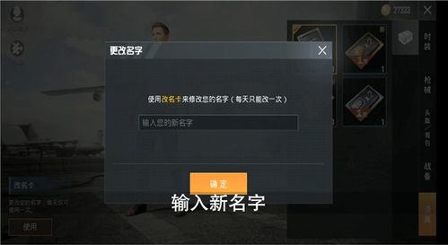 和平精英怎么改名字免费，和平精英怎么改名字没有卡怎么办