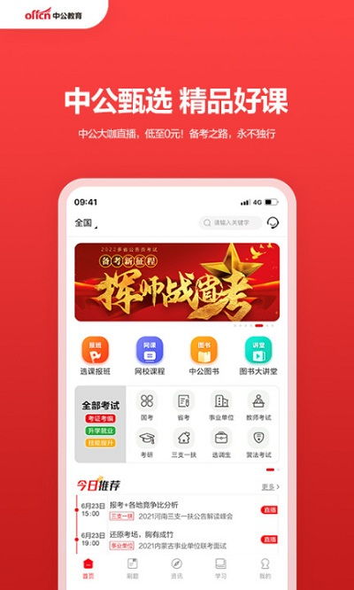 中公教育app官方下载，中公教育app下载的文件存放