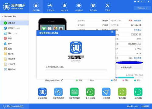 安装爱思助手下载，手机安装爱思助手
