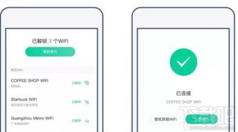 一键连ios，一键连接wifi