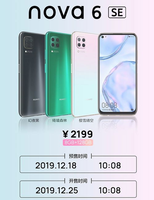 nova6sE是什么系统?