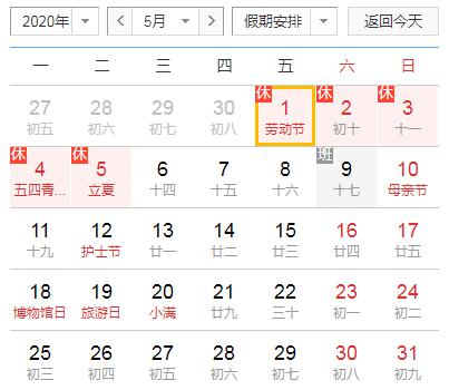 五一放假安排，五一放假2023年放假时间