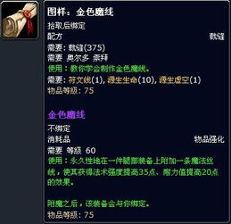 WOW中裁缝在哪儿可以学到金色魔线和符文魔线?