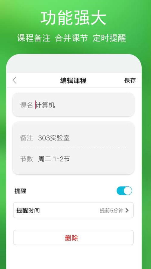 课程表app哪个好用，大学生用的课程表app