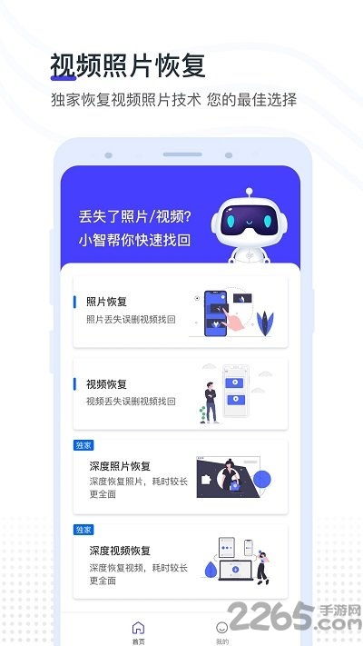 免费恢复手机照片的软件
