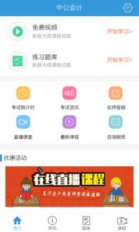 中公app下载，邹平中公app