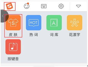 搜狗输入法皮肤怎么导入，搜狗输入法皮肤在哪个文件夹