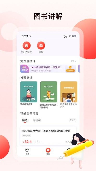 中公教育app试卷下载不了