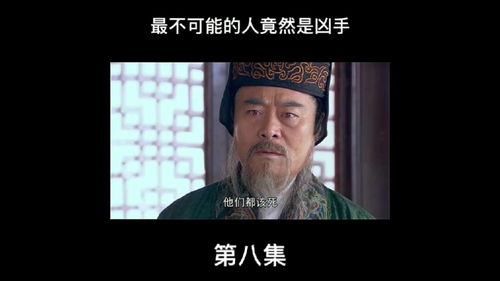 凶手是谁在线观看，凶手是谁演员表