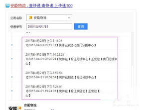 查快递单号安能物流信息查询，安能物流信息查询电话