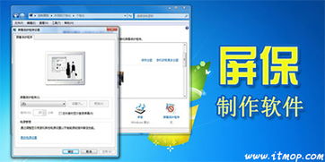 屏保制作软件哪个好，屏保制作软件有哪些