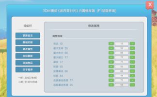 【星露谷物语】‘番茄修改器’怎么‘卸载’???