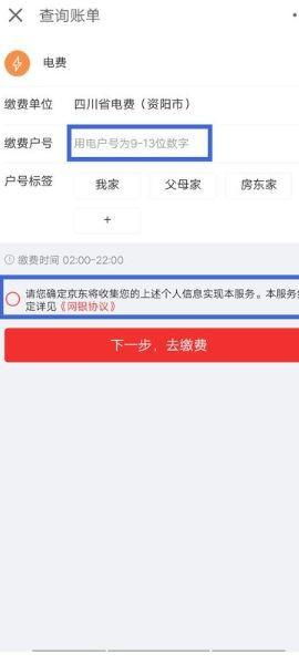 交电费后多久恢复供电，交电费的app叫什么