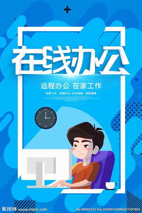 线上办公的好处与坏处，线上办公的工作