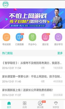 智学网学生版app，智学网学生版登录入口