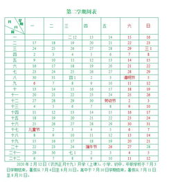 秋季开学时间