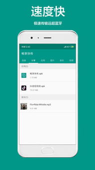 快传app官网下载，文件快传app