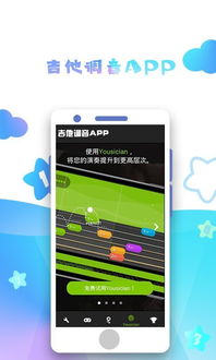 吉他调音app