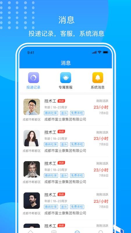 求职app软件哪个好，应届生求职app