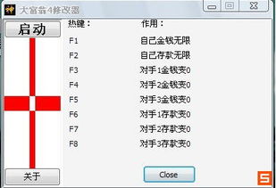 请问大富翁4万能修改器不能用