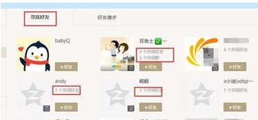 微信怎么看跟对方有几个共同好友