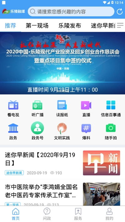 乐陵融媒app，乐陵融媒app苹果客户端下载