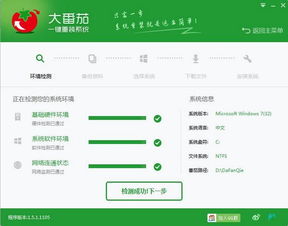 为什么我家电脑用大番茄一键重装系统怎么没用