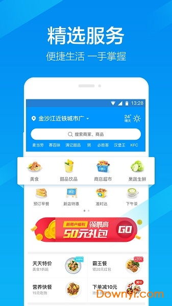 饿了吗外卖送餐app官网，饿了吗外卖送餐app官网iOS