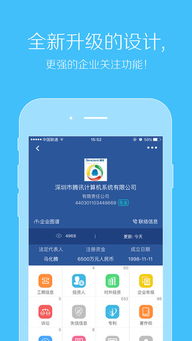 企查查怎么查?