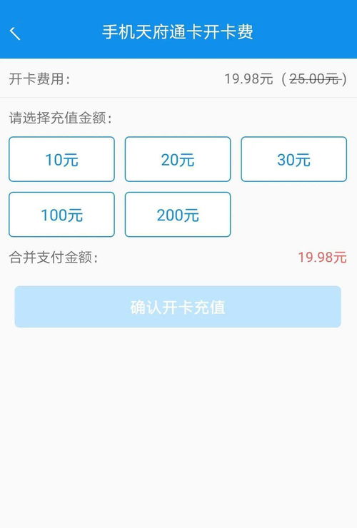 天府通APP的手机天府通卡如何操作?