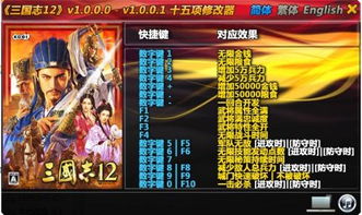 三国志12威力加强版 3dm 修改器怎么用