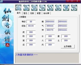仙剑3修改器如何用，仙剑3修改器一般改什么