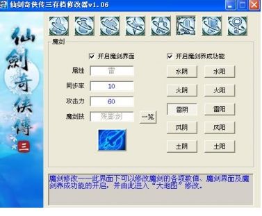 仙剑三的修改器怎么用啊?急死了