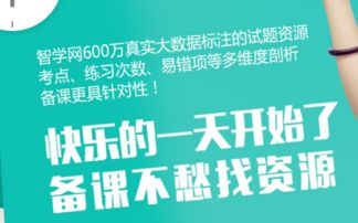 智学网教师端登录入口，智学网教师登录入口