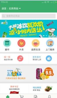 京东到家app下载正版，京东到家商家入驻费用标准