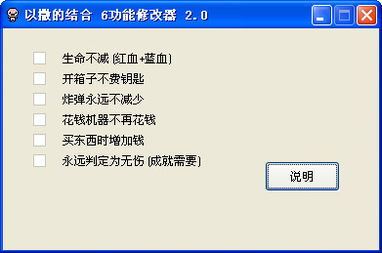 以撒的结合修改器怎么用，以撒的结合修改器用不了