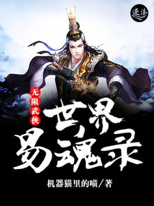 无限武侠TXT下载，无限武侠江湖行