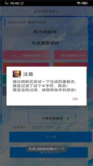 快手重复名字生成器在线6字怎么弄