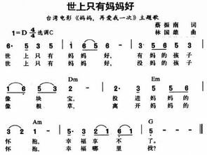 世上只有妈妈好的简谱 简单，世上只有妈妈好的简谱教唱