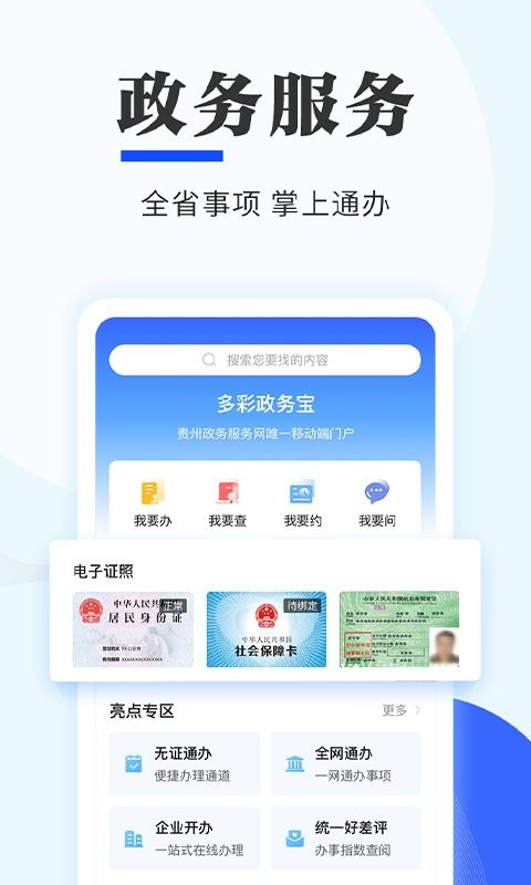 贵州多彩宝app官方下载，贵州多彩宝在线登录