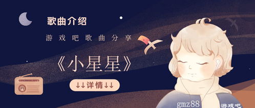 小星星，你就是我的小星星是什么歌词