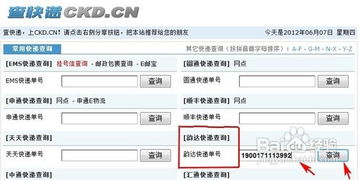 韵达快递单号跟踪查询